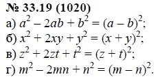 Ответ к задаче № 33.19 (1020) - А.Г. Мордкович, гдз по алгебре 7 класс